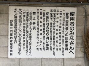 野田共同墓地（堺市東区）のお墓