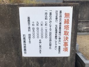 石尾町墓地（和泉市）のお墓