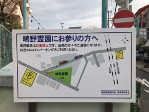 鴫野霊園（大阪市城東区）のお墓