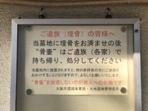 巽霊園・大地墓地（大阪市生野区）のお墓