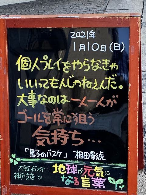 神戸の墓石店「地球が元気になる言葉」の写真　2021年1月10日