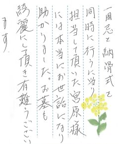 岩田墓地で文字の彫刻をさせていただきました（青木様）