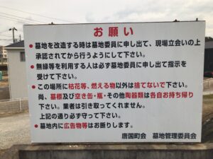 唐国町墓地（和泉市）のお墓