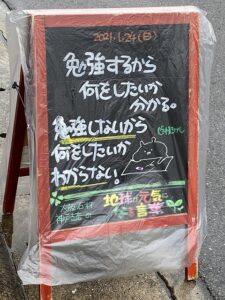 神戸の墓石店「地球が元気になる言葉」の写真　2021年1月24日雨の日はカバーをかけて…