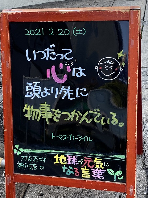 神戸の墓石店「地球が元気になる言葉」の写真　2021年2月20日
