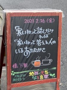 神戸の墓石店「地球が元気になる言葉」の写真　2021年2月26日（雨バージョン）