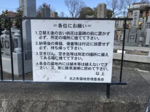 北之町墓地（吹田市）のお墓