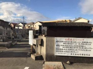 本荘墓地（加古郡播磨町）の石碑建立についての看板