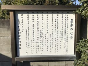 口谷墓地（宝塚市）の看板（心得）