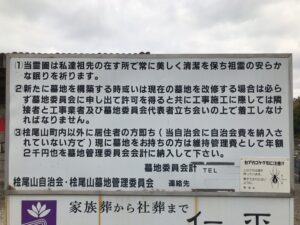 檜尾山墓地（堺市南区）のお墓