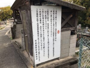 伏屋町墓地（和泉市）のお墓