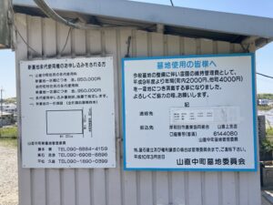 山直中共同墓地（岸和田市）のお墓