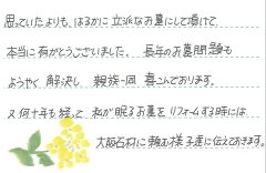 八尾市立龍華墓地でお墓を建立させていただきました（末弘様）