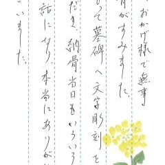 越水墓地で文字の彫刻をさせていただきました（吉見様）