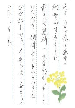 越水墓地で文字の彫刻をさせていただきました（吉見様）