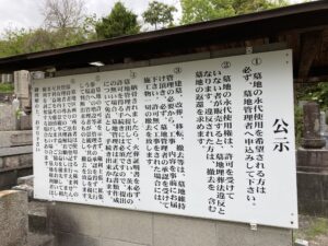 道祖本墓地（茨木市）のお墓