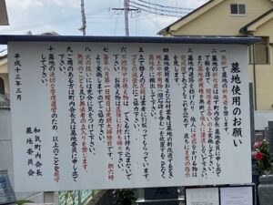 和気町墓地（和泉市）のお墓