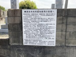 讃良寺共同墓地（四條畷市）のお墓