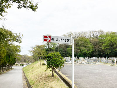 鵯越墓園のあせび地区へのアクセス