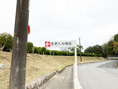 鵯越墓園のさざんか地区へのアクセス