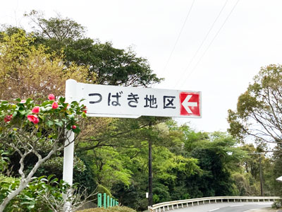 鵯越墓園のつばき地区へのアクセス