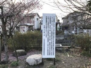 小浜共同墓地（宝塚市）の看板