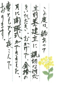 安倉霊園でお墓を建立させていただきました（中村様）