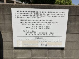 東長居霊園（大阪市東住吉区）のお墓