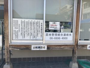 矢田富田町墓地 （大阪市東住吉区）のお墓