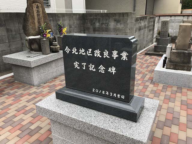 今北墓地（尼崎市）