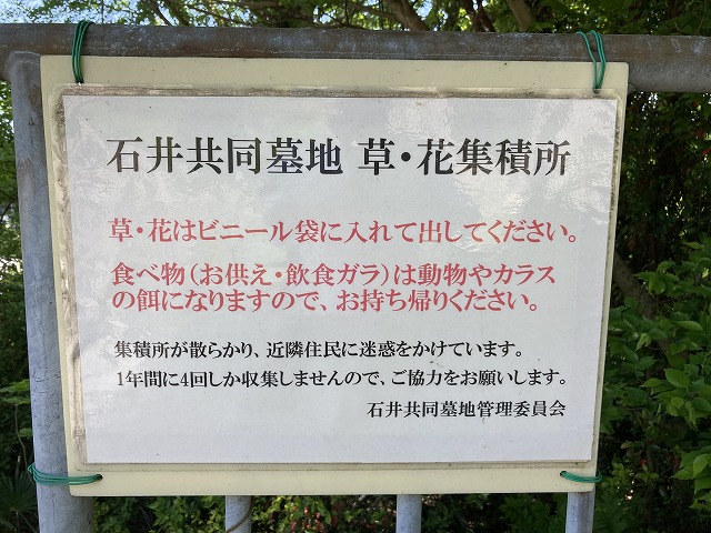 石井共同墓地（神戸市兵庫区）のお墓