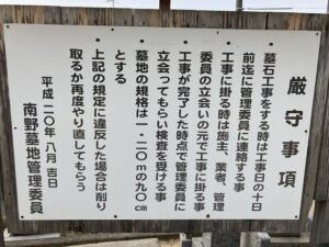 南野墓地（伊丹市）