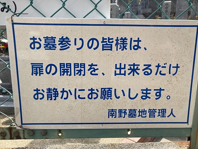 南野墓地（伊丹市）