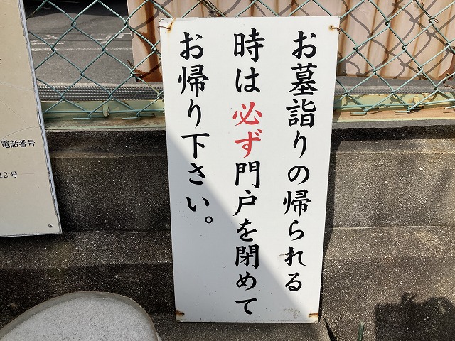 南野墓地（伊丹市）