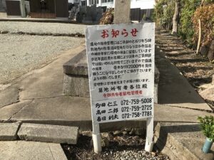 寺畑墓地（川西市）