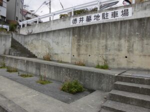 徳井墓地（神戸市東灘区）