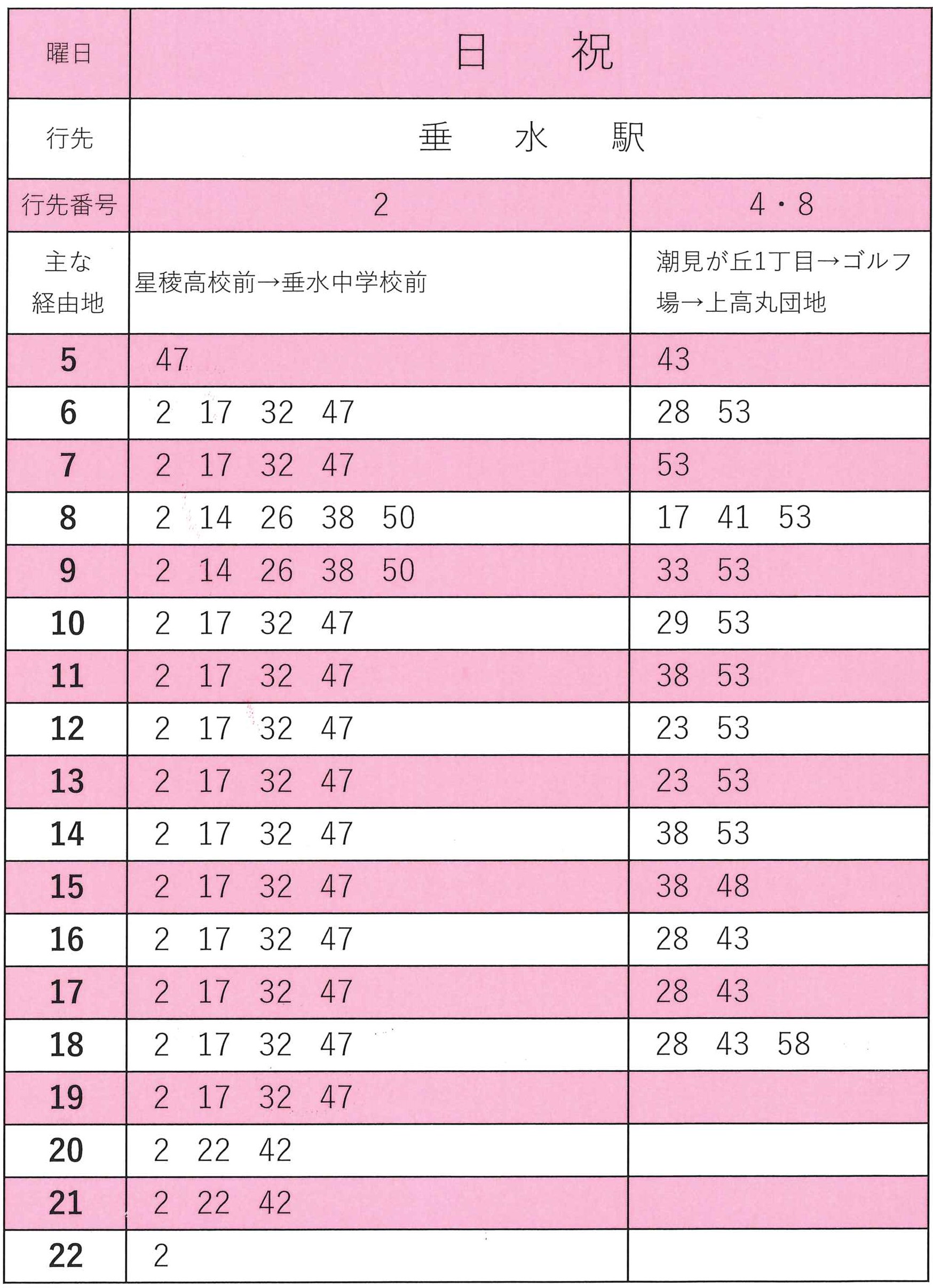 舞子墓園前（垂水駅方面）日祝の時刻表