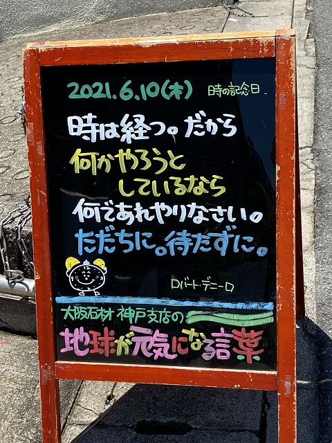 神戸の墓石店「地球が元気になる言葉」の写真　2021年6月10日