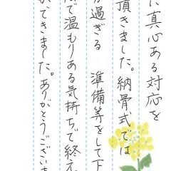 加納川田墓地で文字の彫刻をさせていただきました（中東様）
