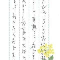 稲田墓地で文字の彫刻をさせていただきました（治良様）