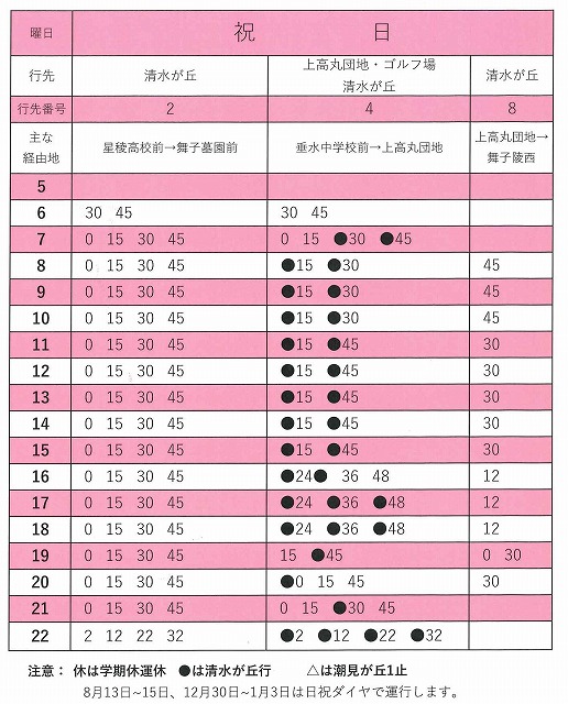舞子墓園への行き方。JR垂水駅発2・4・8系統の時刻表（日祝）