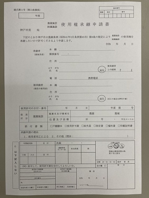 鵯越墓園のお墓