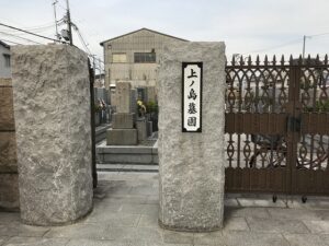 上ノ島墓園（尼崎市）のお墓