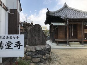 講堂寺墓地（明石市）のお墓