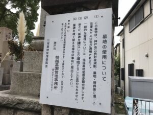 神戸市立鬼塚墓地（神戸市東灘区）のお墓