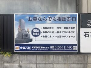 若江南墓地（東大阪市）のお墓