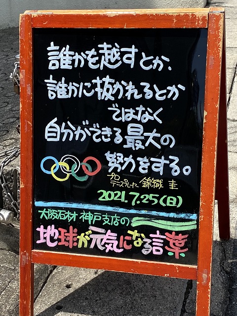 神戸の墓石店「地球が元気になる言葉」の写真　2021年7月25日