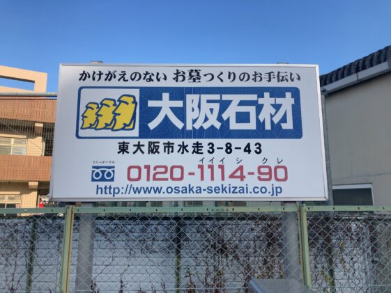 高倉墓地(東大阪市)のお墓