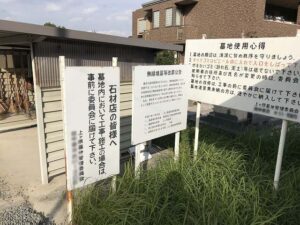 上ヶ原墓地（西宮市）のお墓