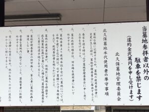 北久保墓地（堺市中区）のお墓